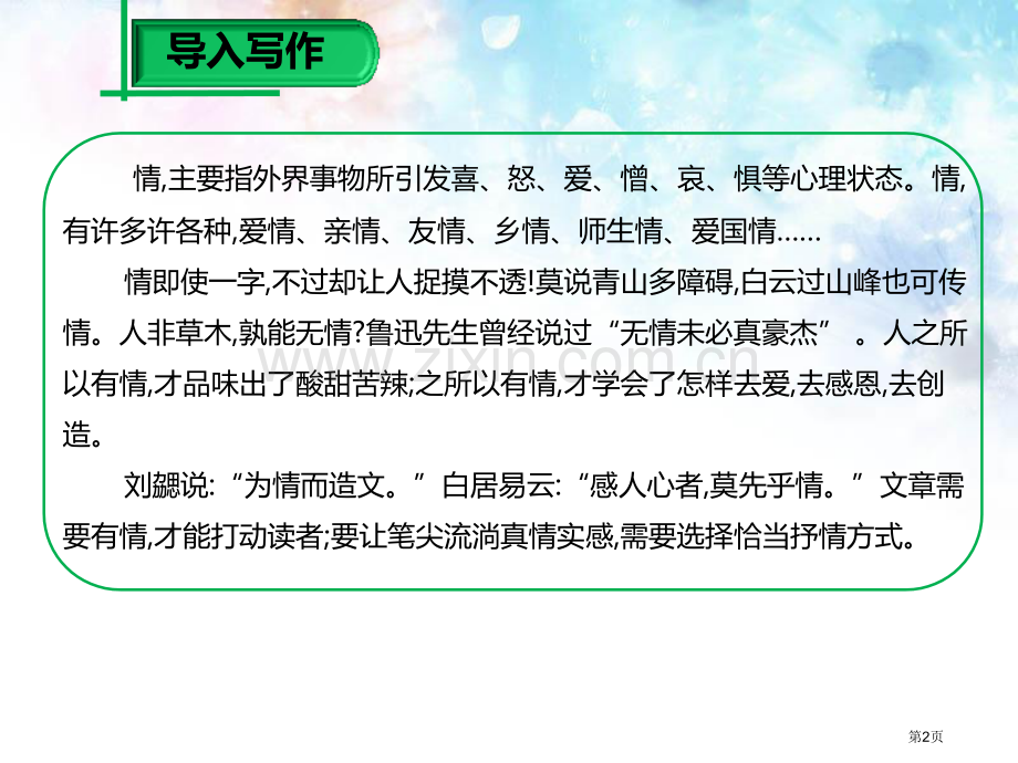 学习抒情省公开课一等奖新名师比赛一等奖课件.pptx_第2页