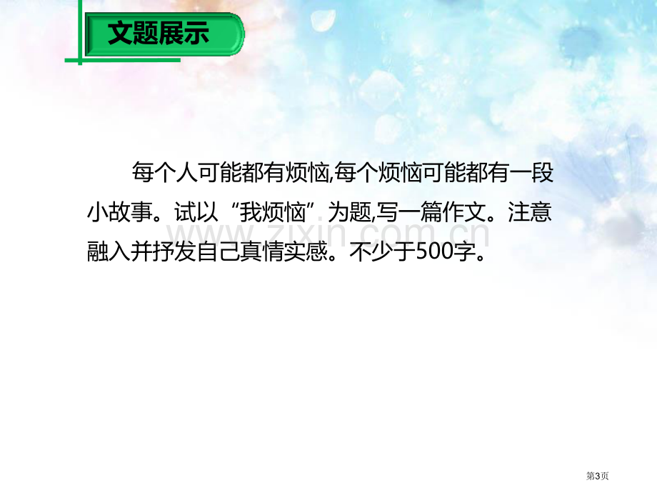 学习抒情省公开课一等奖新名师比赛一等奖课件.pptx_第3页