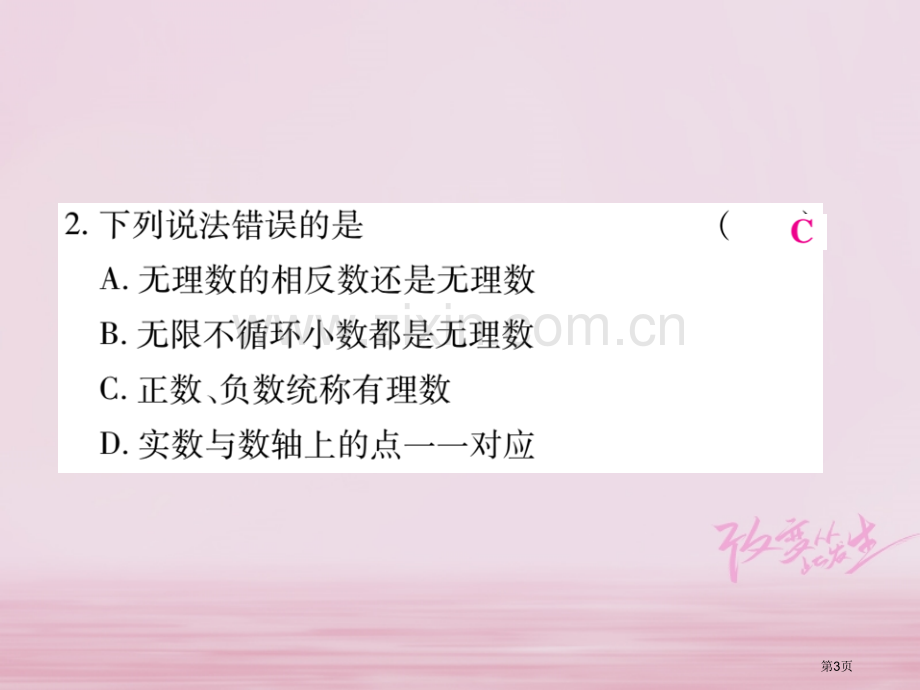 七年级数学下册专题二实数习题市公开课一等奖百校联赛特等奖大赛微课金奖PPT课件.pptx_第3页