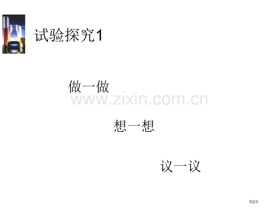 九年级化学用微粒的观点看物质1省公共课一等奖全国赛课获奖课件.pptx_第2页