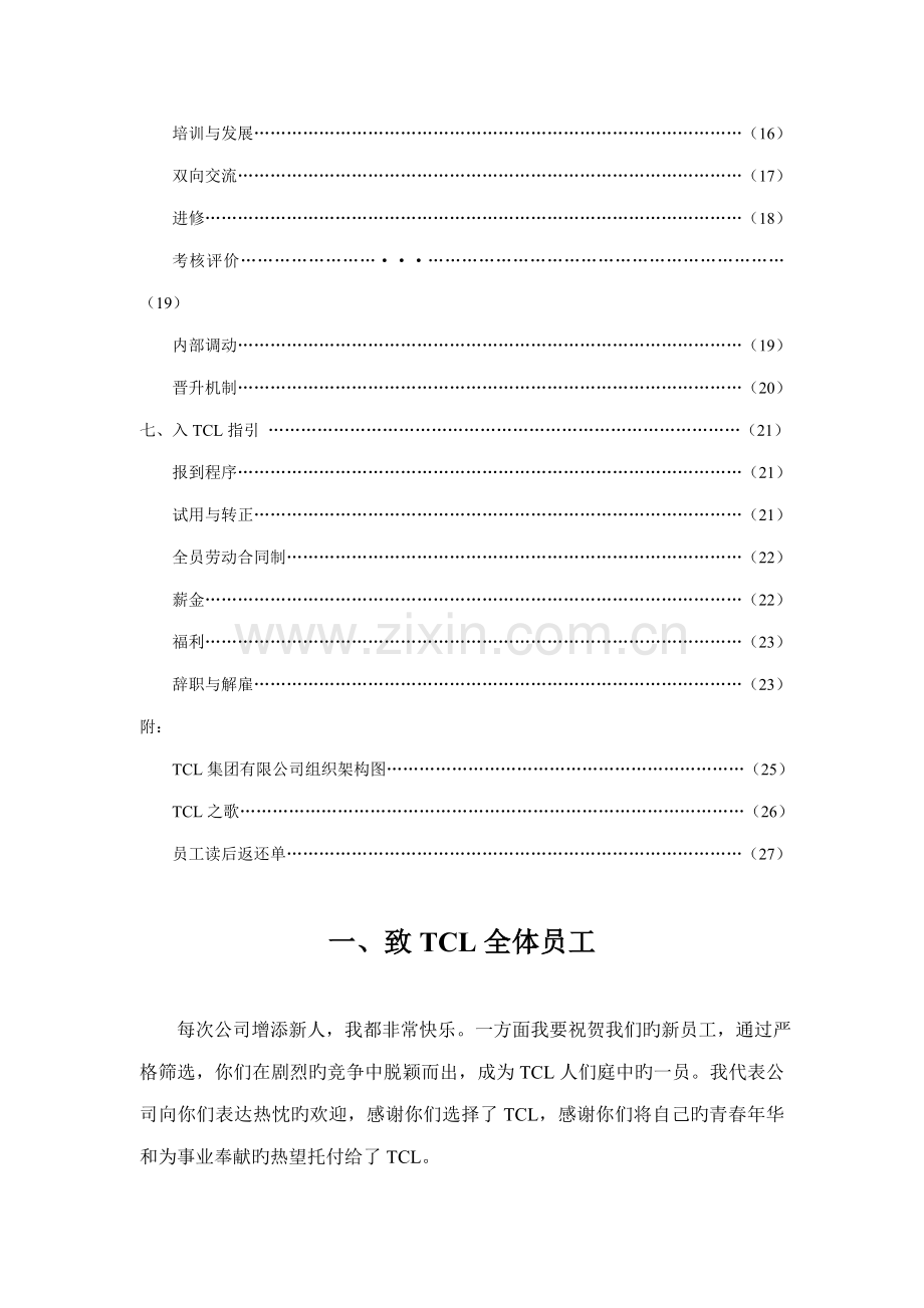 TC集团的员工标准手册.docx_第3页