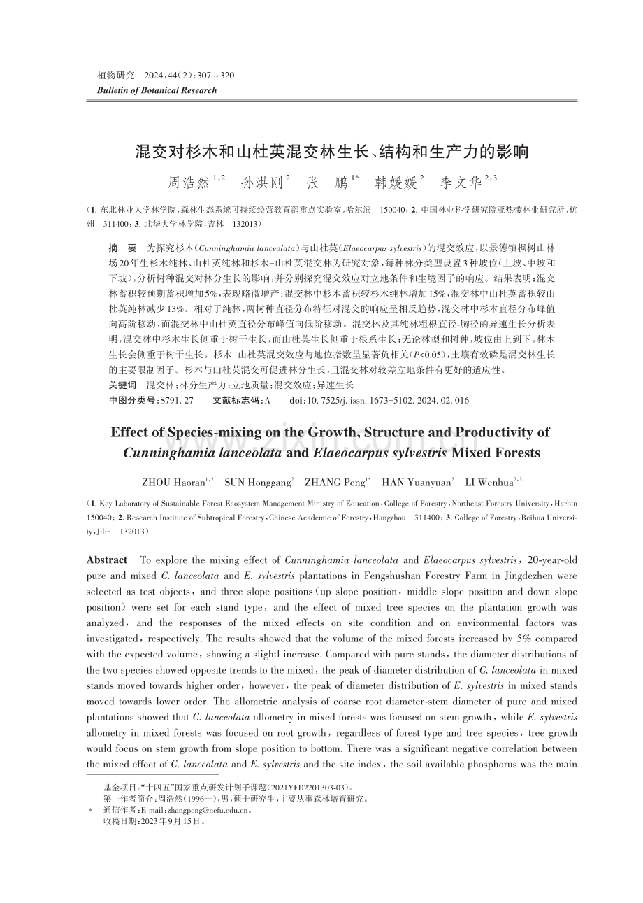 混交对杉木和山杜英混交林生长、结构和生产力的影响.pdf_第1页