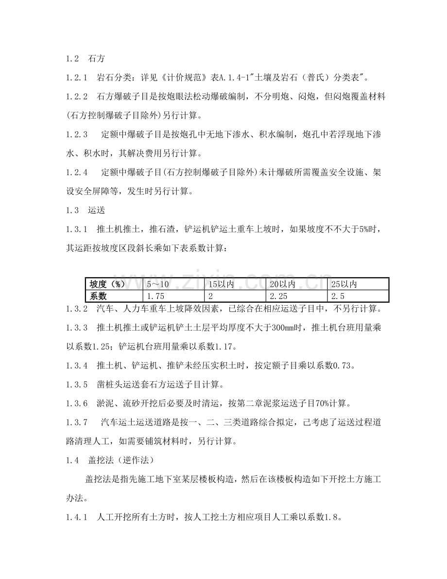 建筑工程说明及综合项目工程量计算方法.doc_第2页