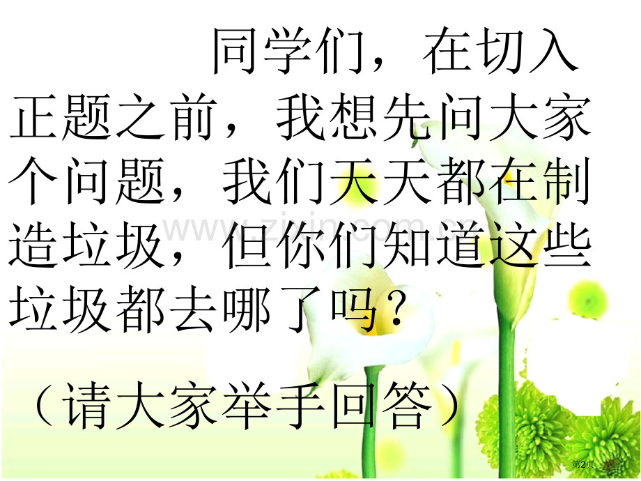 垃圾分类从我做起示范课市公开课一等奖百校联赛获奖课件.pptx_第2页