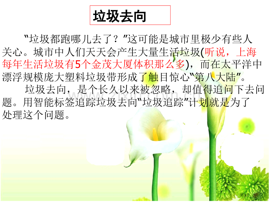 垃圾分类从我做起示范课市公开课一等奖百校联赛获奖课件.pptx_第3页