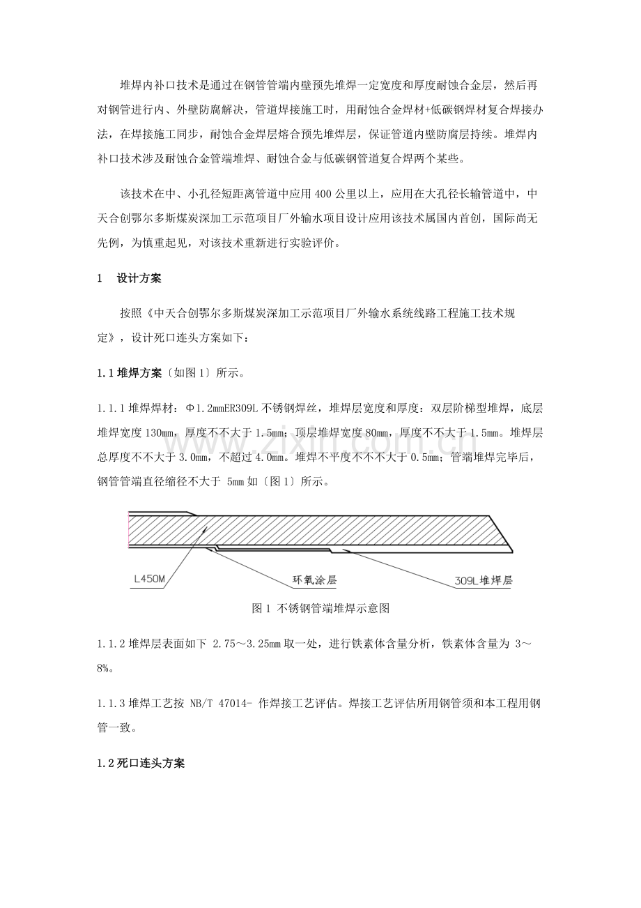 堆焊内补口关键技术在长输管道死口连头中的应用.doc_第2页