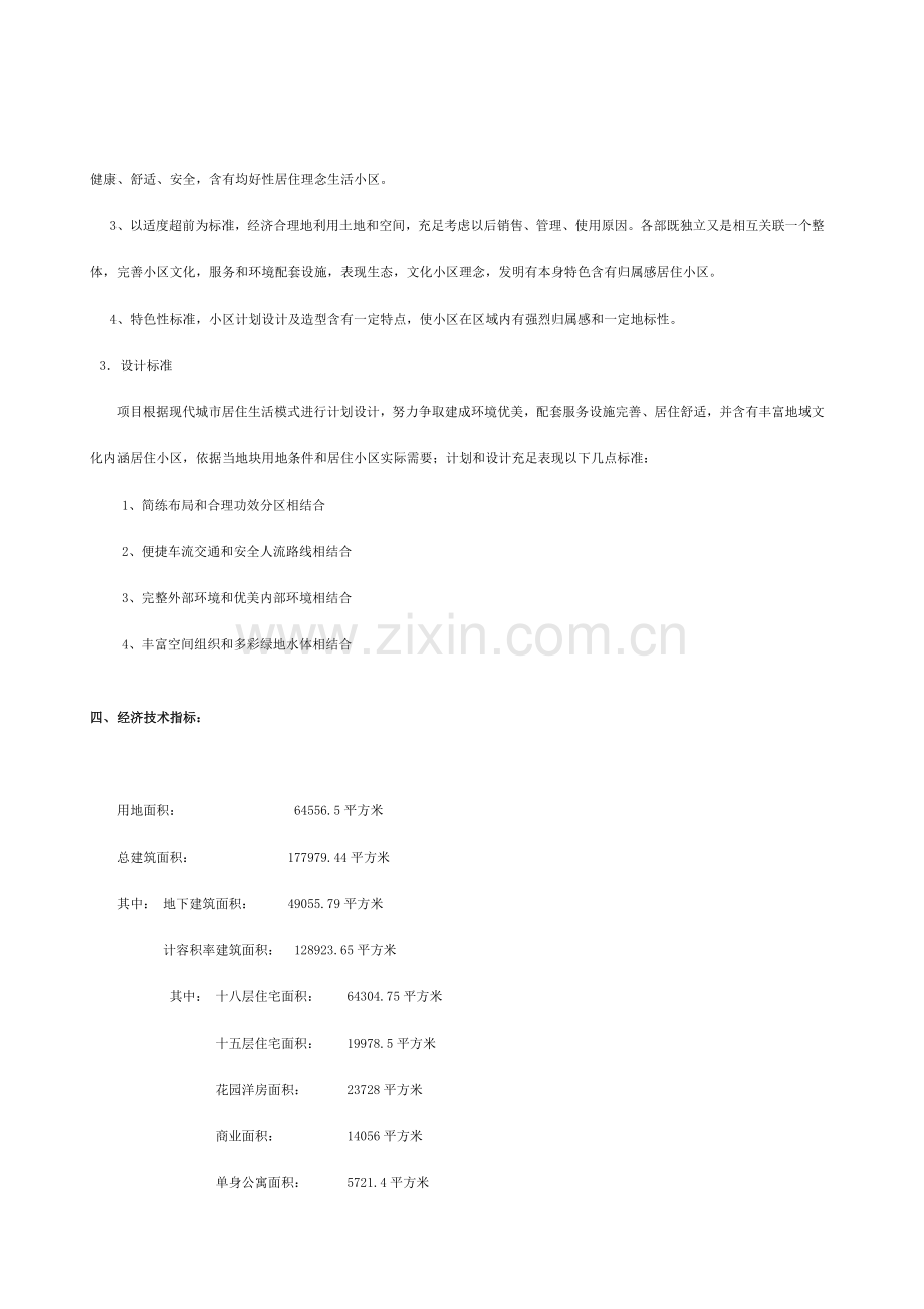 建筑工程专项方案设计项目说明.doc_第3页