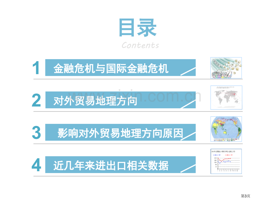 我国对外贸易地理方向省公共课一等奖全国赛课获奖课件.pptx_第3页