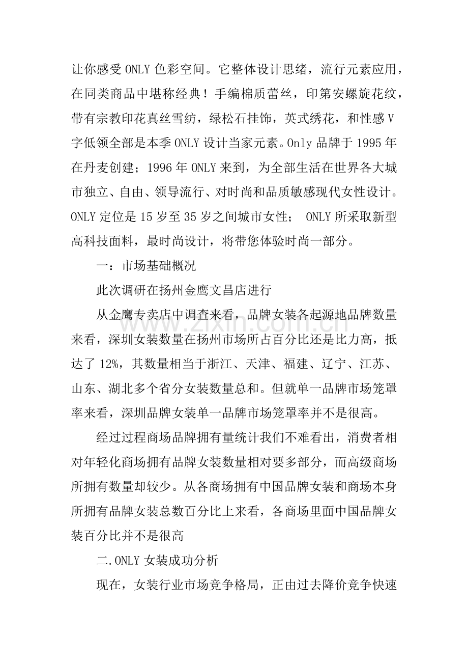 only市场的调研分析报告.docx_第2页