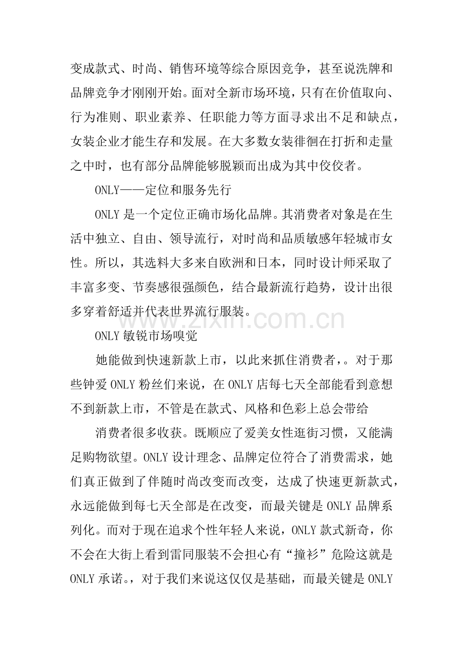 only市场的调研分析报告.docx_第3页