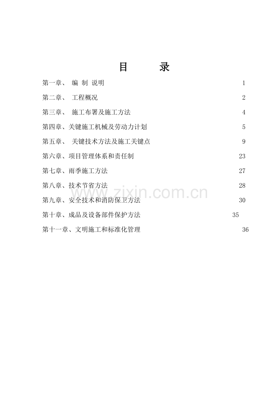 两层框架结构办公楼综合项目施工组织设计.doc_第1页