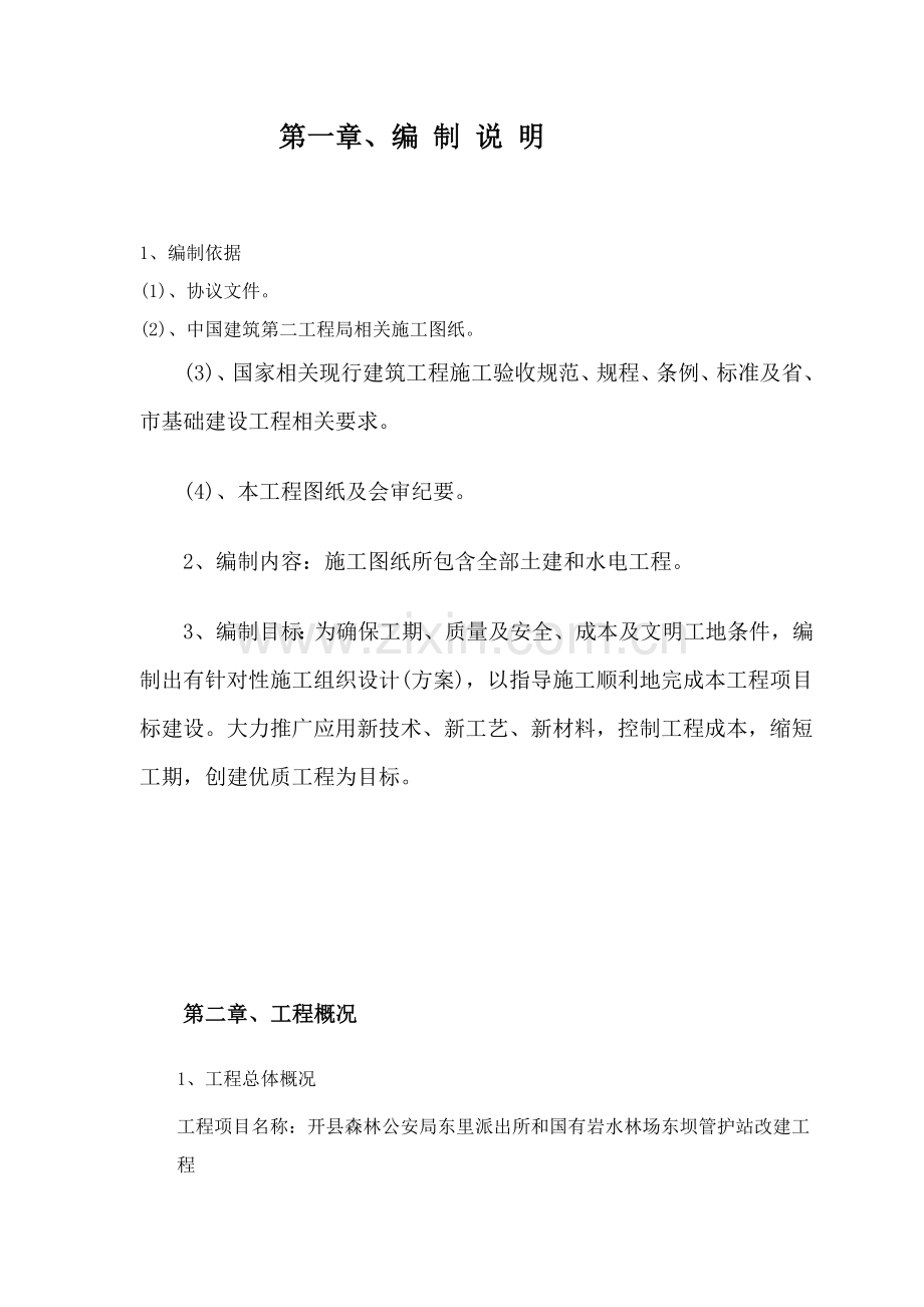 两层框架结构办公楼综合项目施工组织设计.doc_第2页