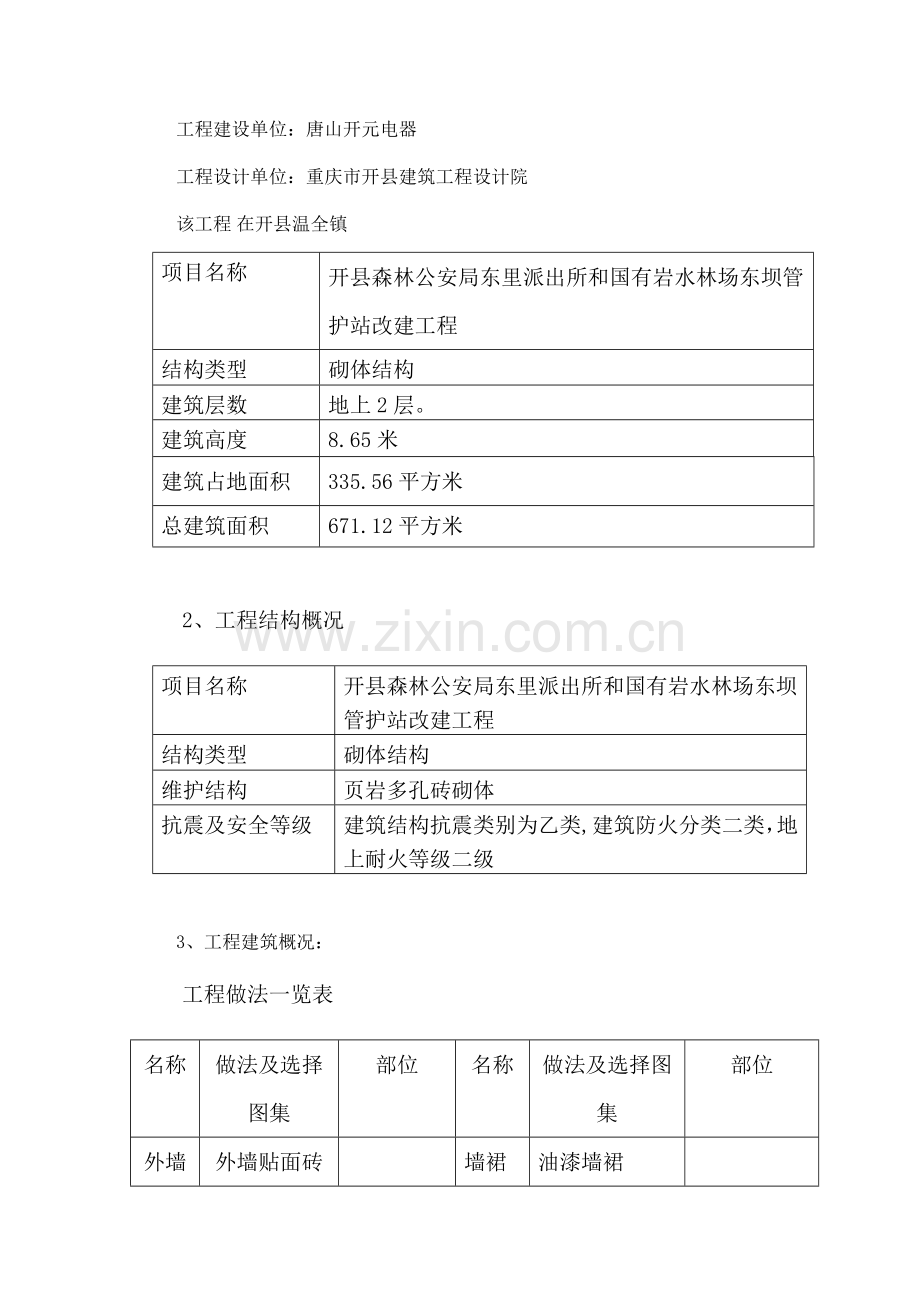 两层框架结构办公楼综合项目施工组织设计.doc_第3页