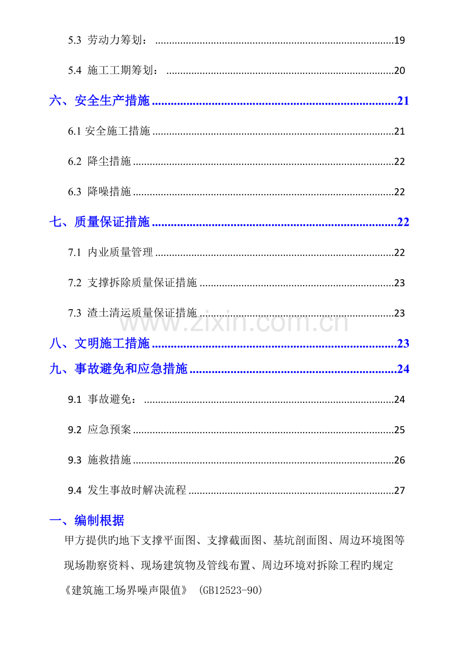 基坑拆除支撑专项专题方案.docx_第3页