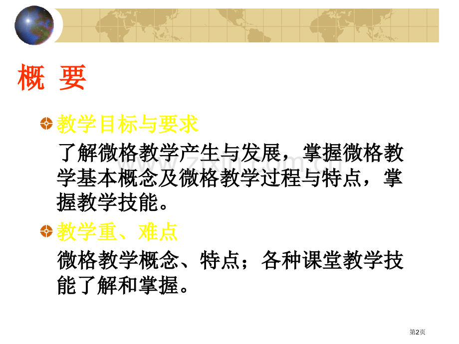 微格教学专题培训市公开课一等奖百校联赛特等奖课件.pptx_第2页