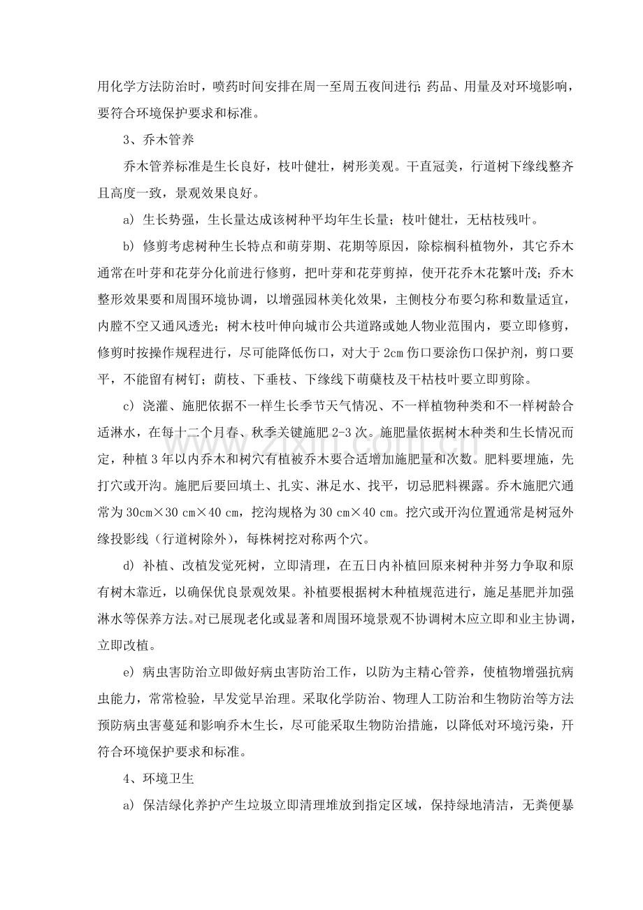 公园绿化养护专业方案.doc_第3页