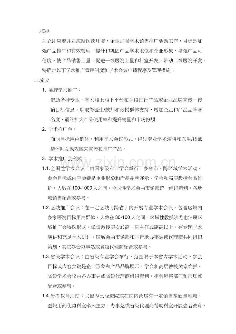 市场活动管理新规制度.docx_第2页