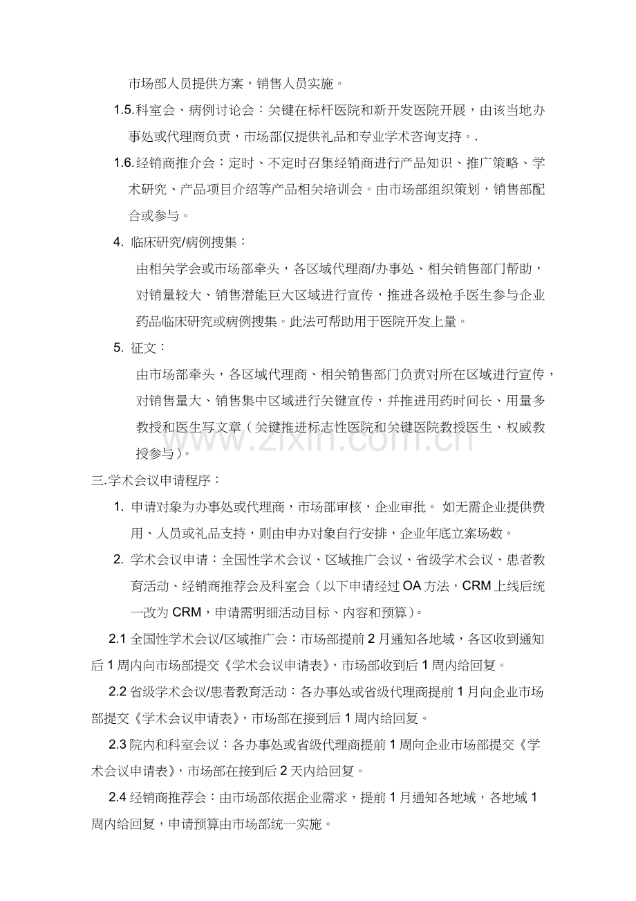 市场活动管理新规制度.docx_第3页