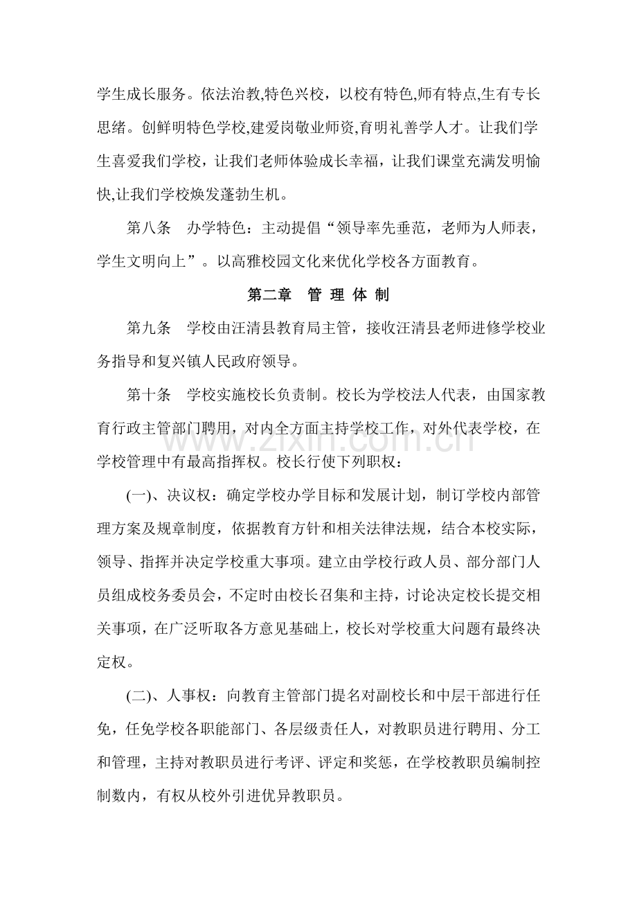 吉林省汪清县复兴镇中心小学校办学标准章程.doc_第2页