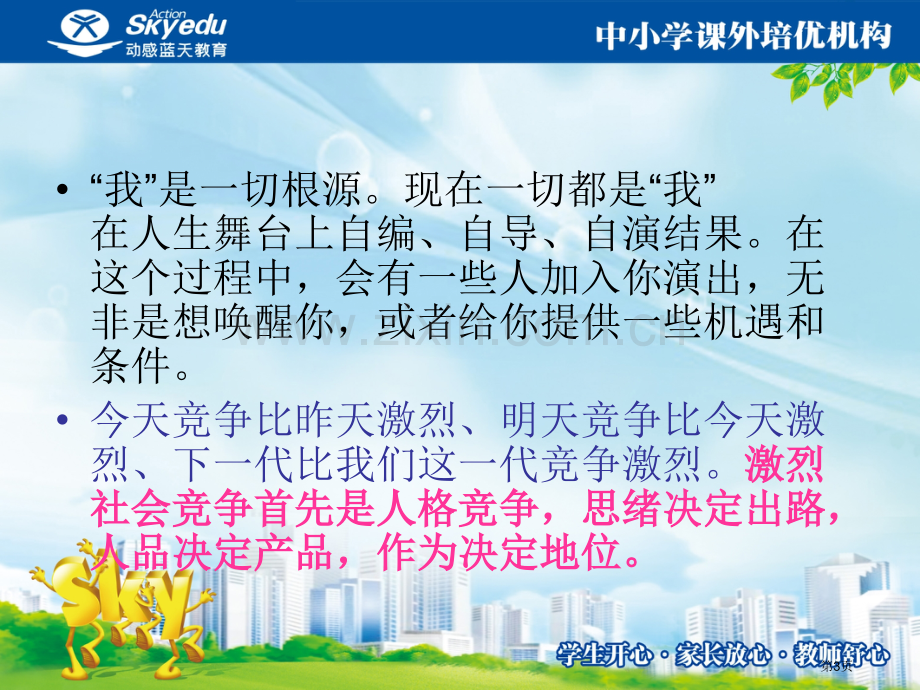 完善自我激发潜能做优秀人民教师市公开课一等奖百校联赛特等奖课件.pptx_第3页