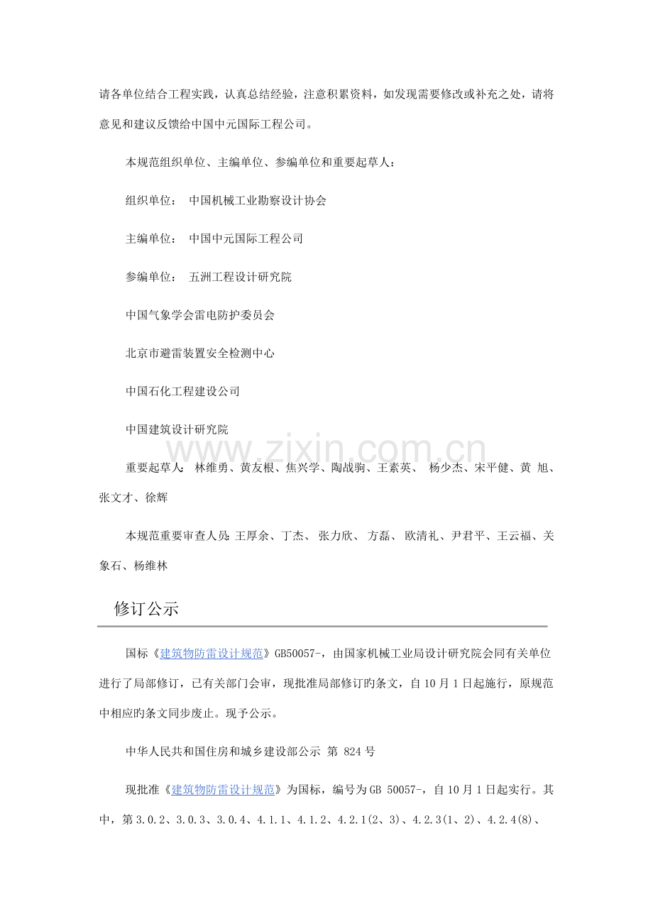 优质建筑物防雷设计基础规范新.docx_第2页