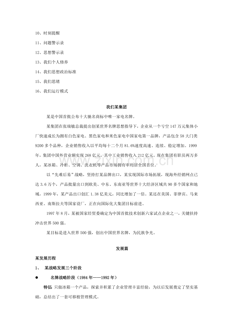 企业文化战略手册模板.doc_第3页