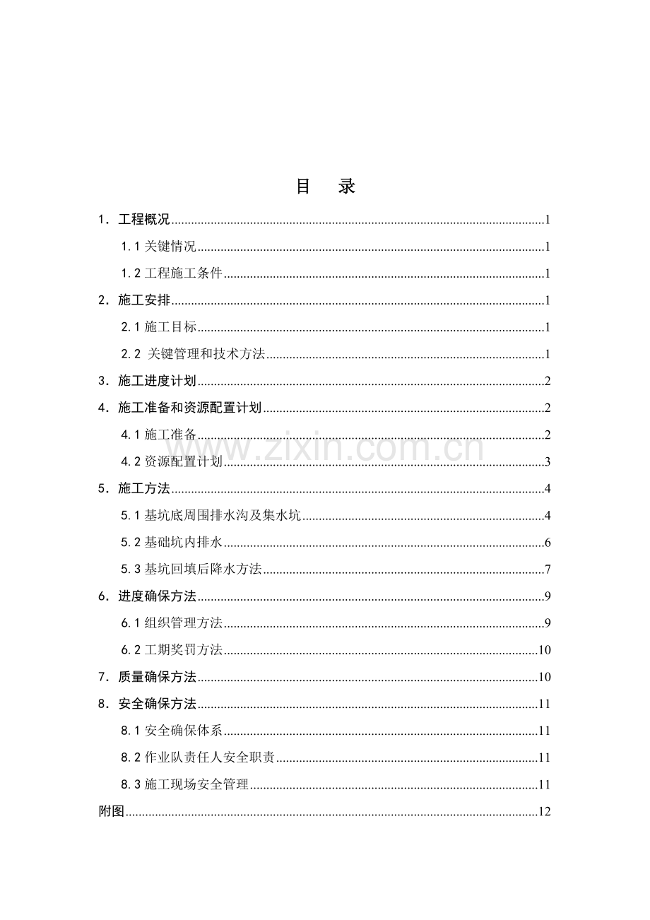 基坑明排降水专项综合标准施工专业方案改.doc_第2页