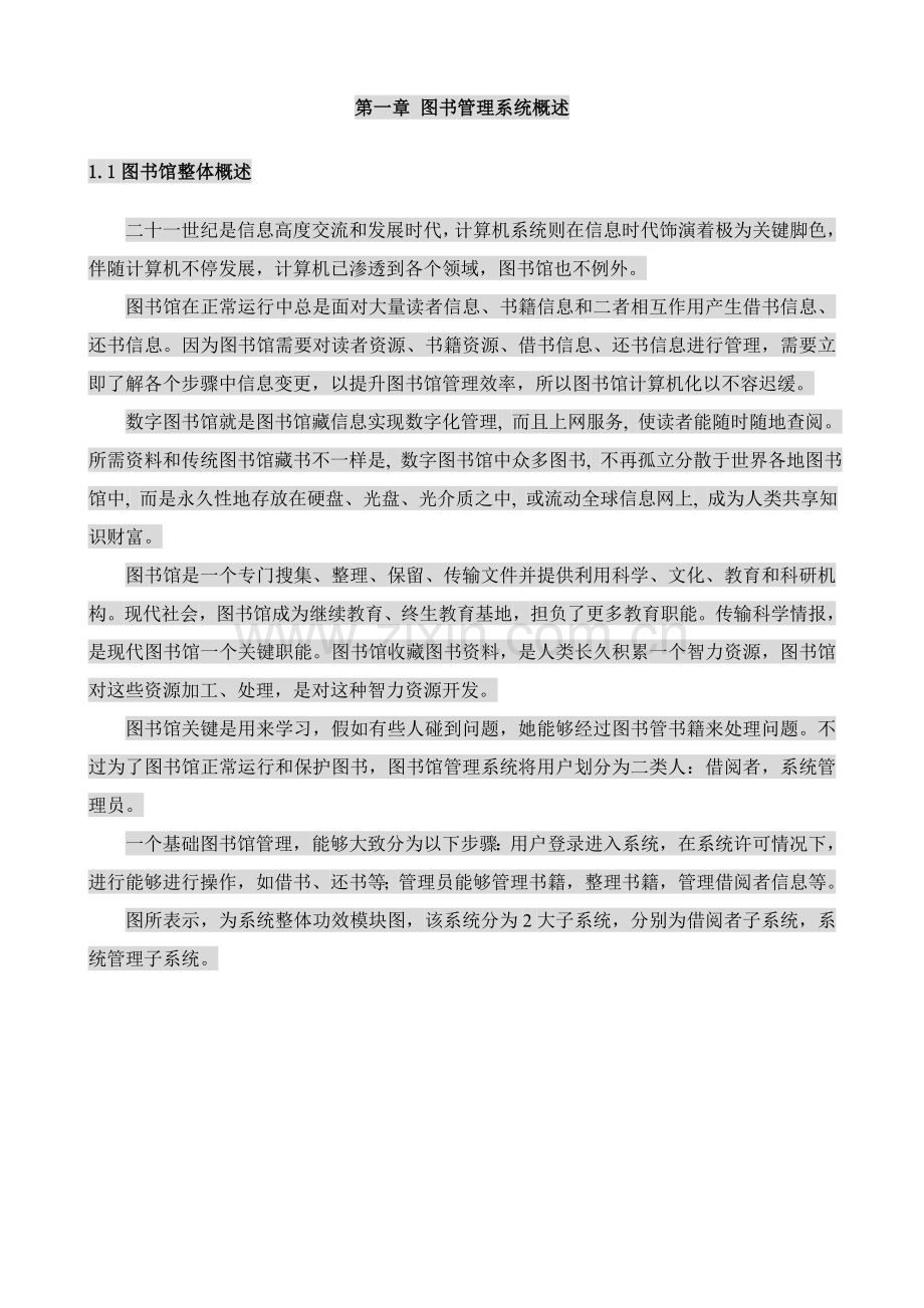 MFC图书标准管理系统.doc_第2页