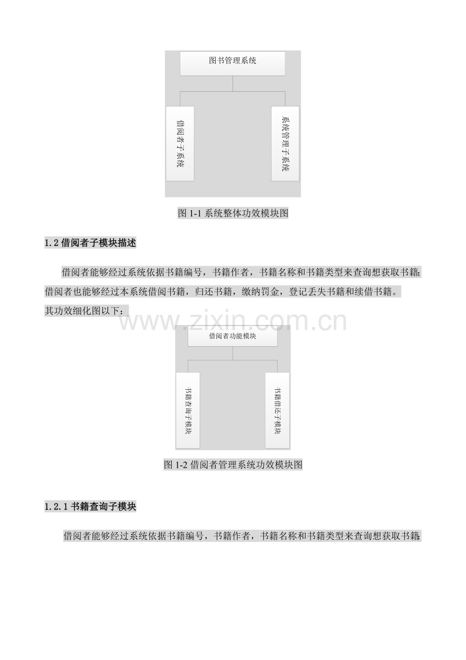 MFC图书标准管理系统.doc_第3页