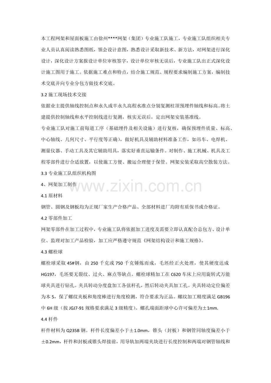 北京综合重点工程钢网架综合标准施工专业方案高空散装.docx_第2页