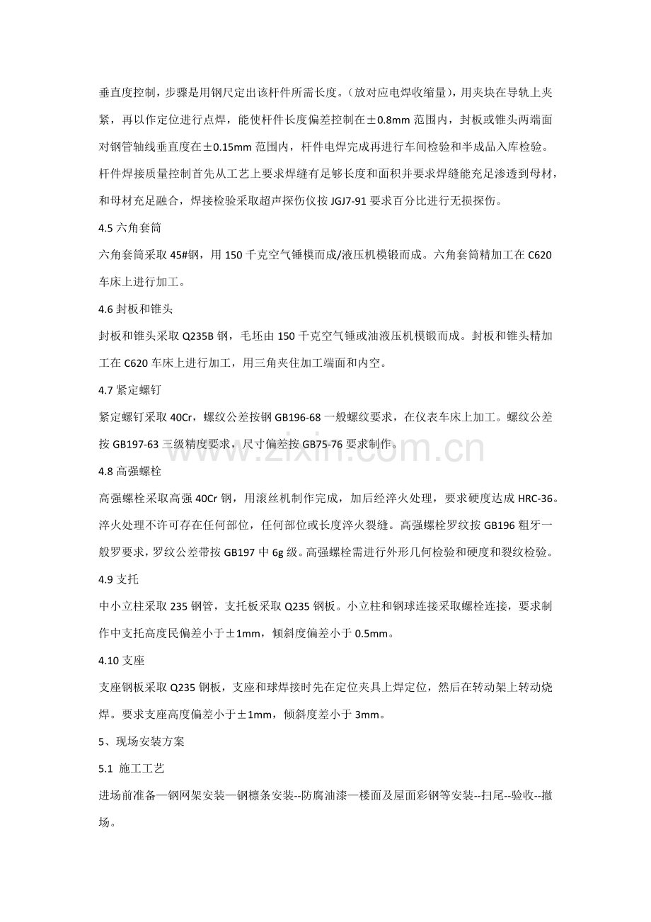 北京综合重点工程钢网架综合标准施工专业方案高空散装.docx_第3页