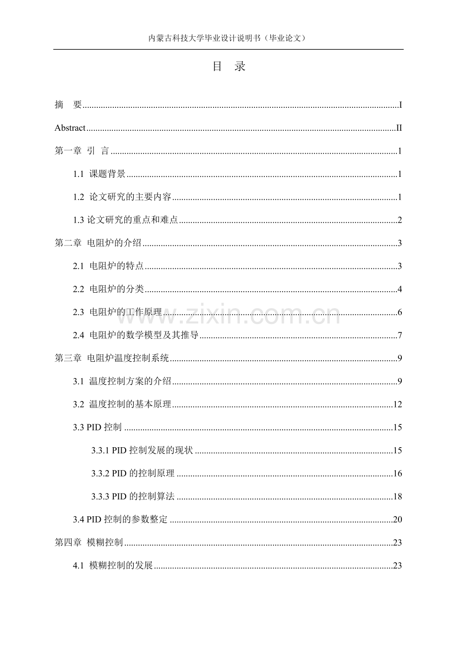 电阻炉温度控制系统设计及仿真研究毕业设计论文.doc_第3页