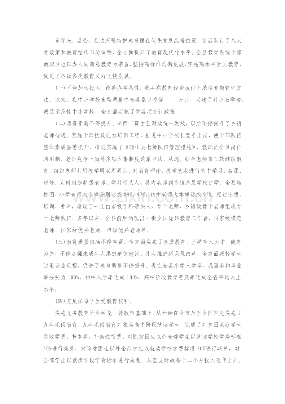 学习实践科学发展观调查研究报告.doc_第2页