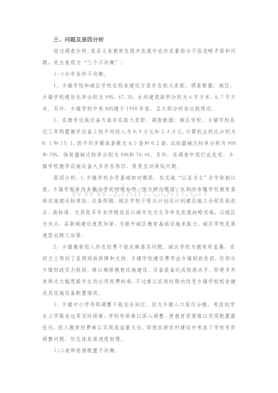 学习实践科学发展观调查研究报告.doc_第3页