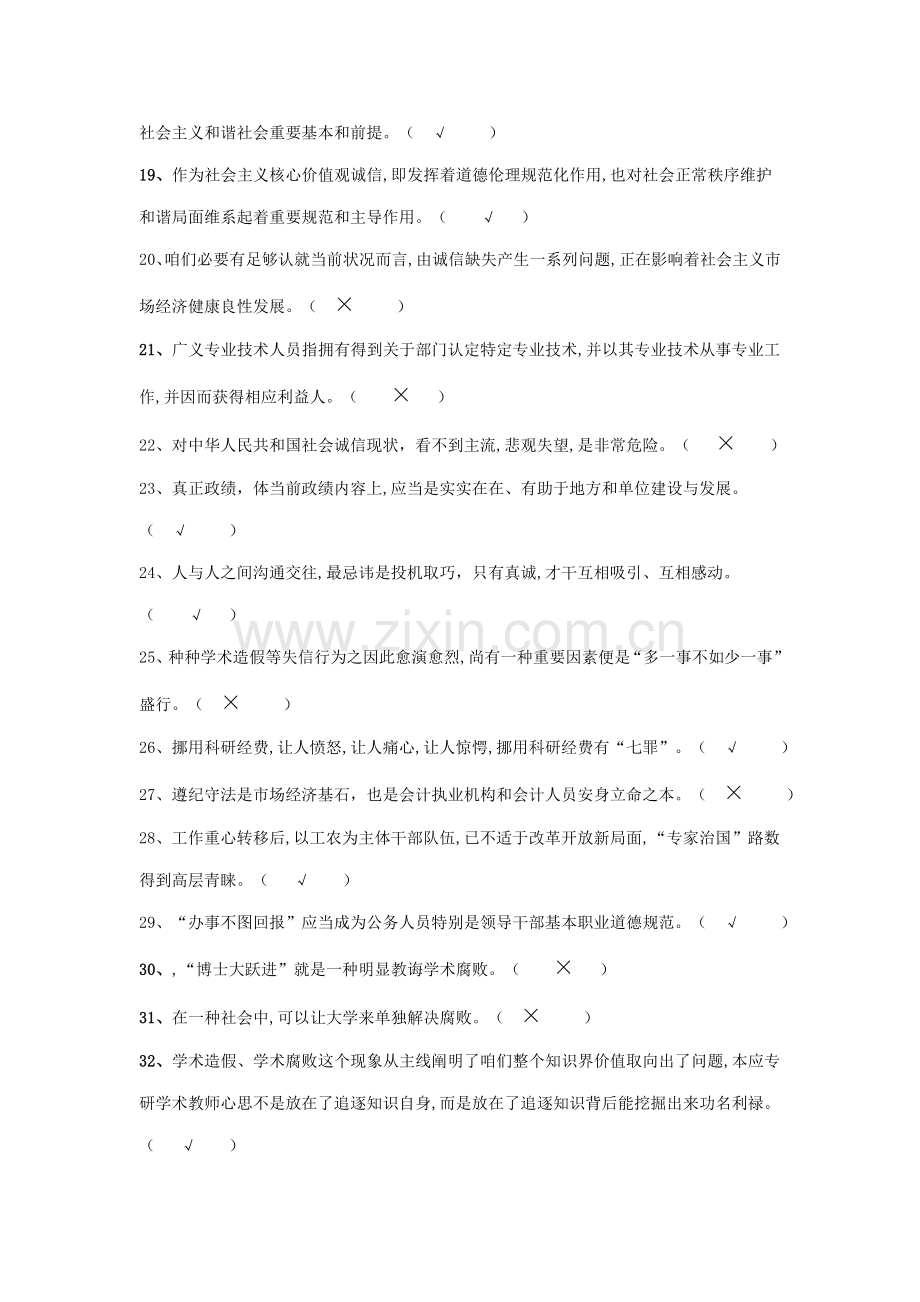 专业关键技术人员诚信建设判断题.doc_第2页