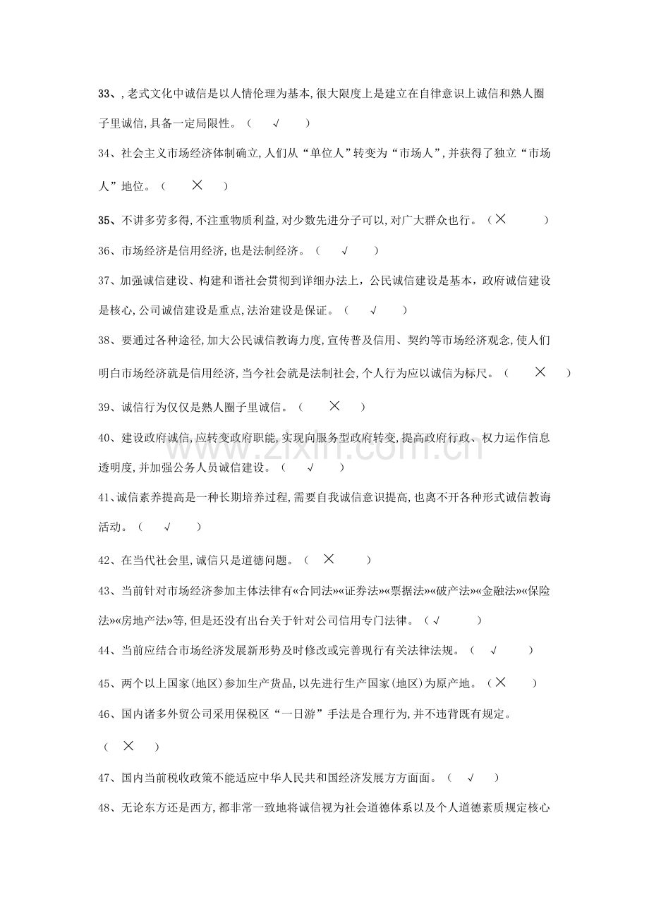 专业关键技术人员诚信建设判断题.doc_第3页