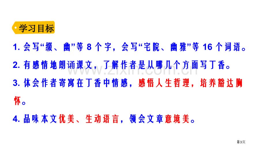 丁香结PPT省公开课一等奖新名师比赛一等奖课件.pptx_第3页