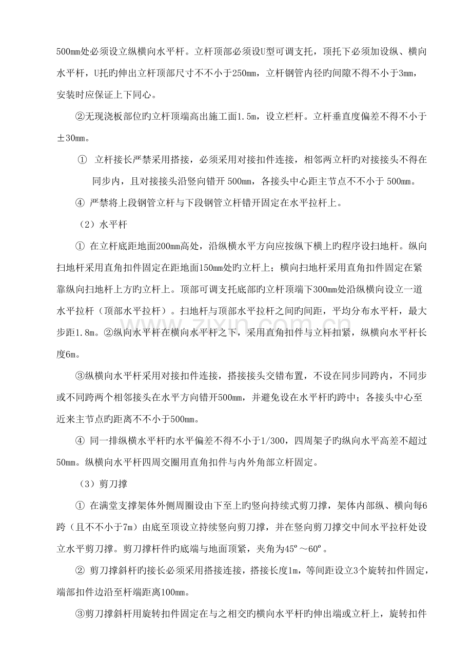 m层高模板综合施工专题方案.docx_第3页