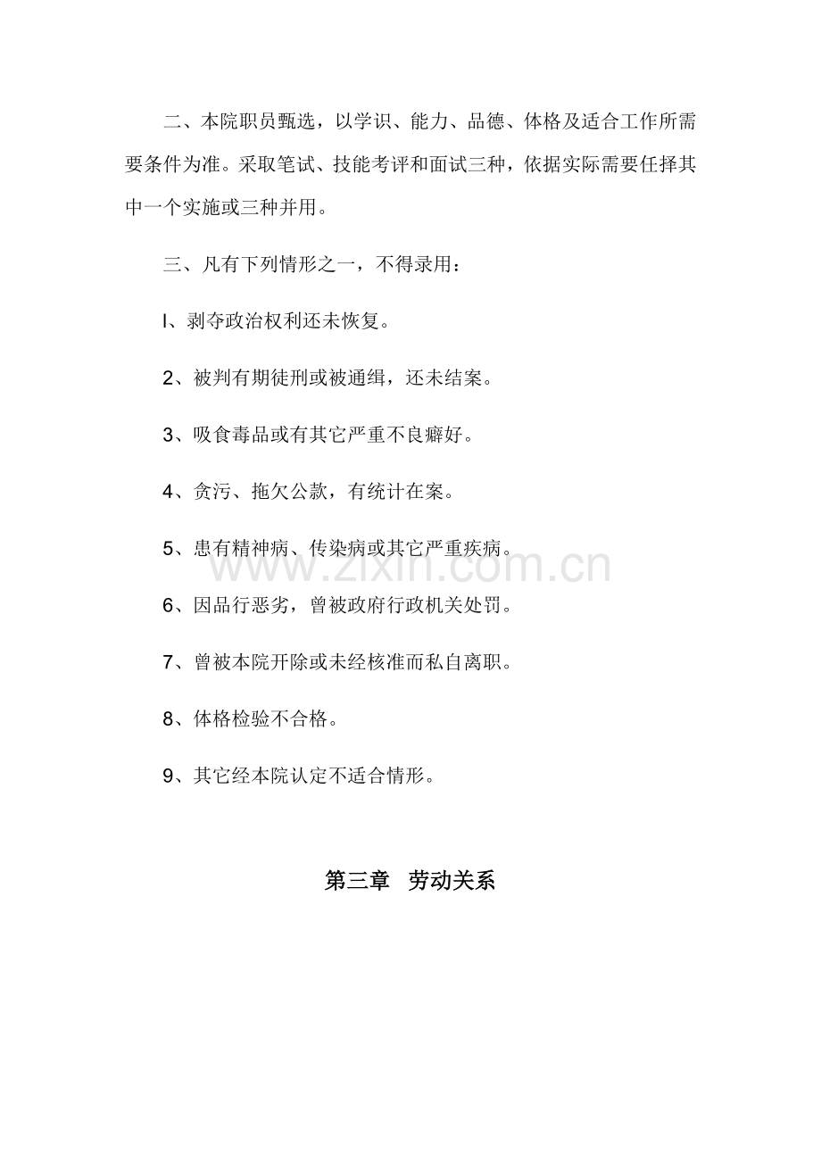 医院人事管理核心制度.docx_第2页