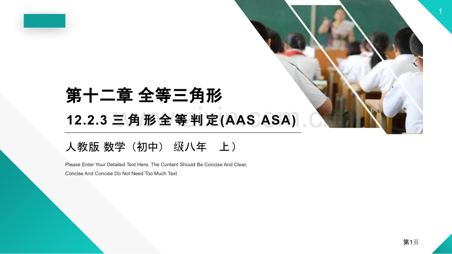 三角形全等的判定课件省公开课一等奖新名师比赛一等奖课件.pptx_第1页