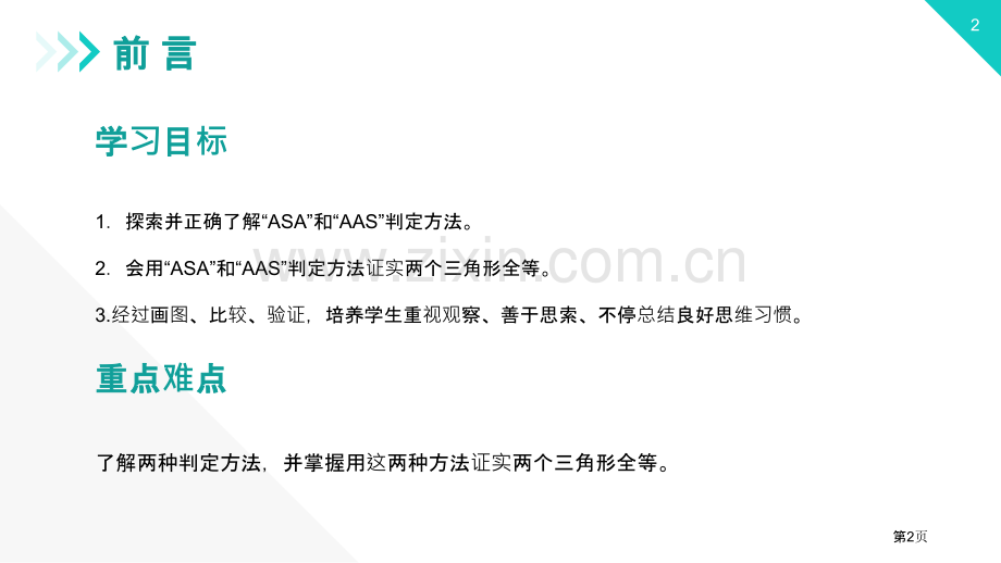 三角形全等的判定课件省公开课一等奖新名师比赛一等奖课件.pptx_第2页