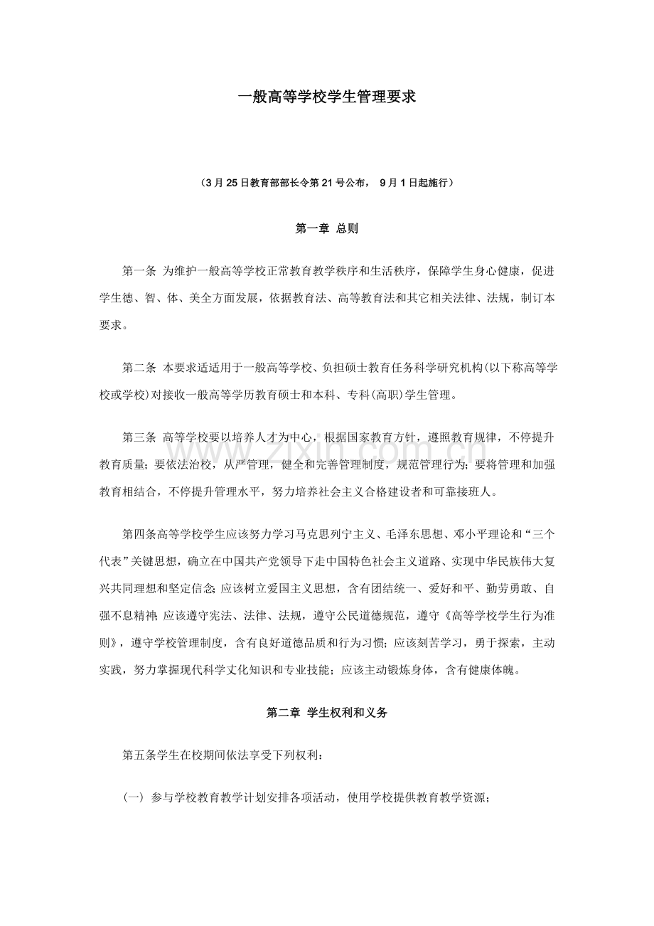 中南财经政法大学普通高等学校学生管理详细规定.doc_第1页