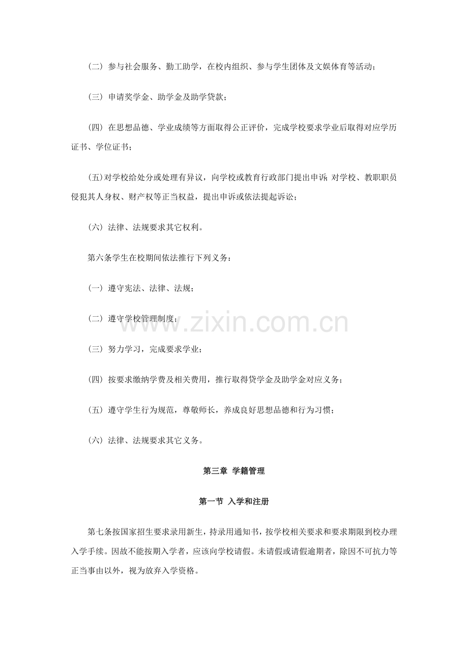 中南财经政法大学普通高等学校学生管理详细规定.doc_第2页