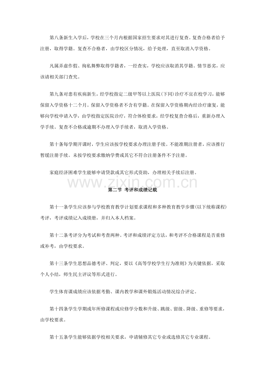 中南财经政法大学普通高等学校学生管理详细规定.doc_第3页