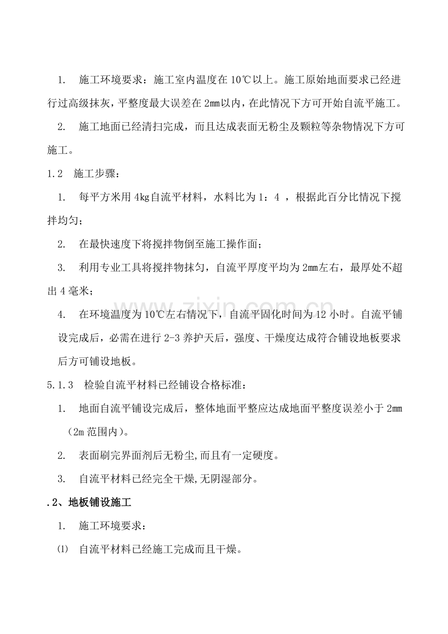 PVC地板专项综合项目施工专项方案.doc_第3页