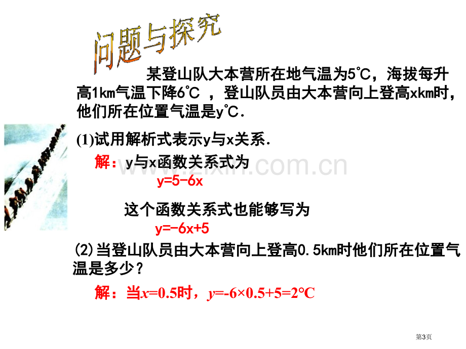 一次函数省公共课一等奖全国赛课获奖课件.pptx_第3页