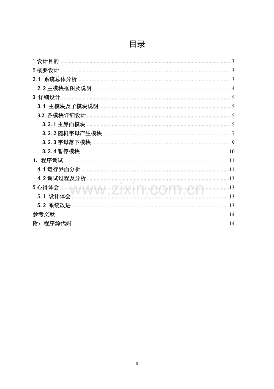 汇编语言课程设计报告打字练习程序大学论文.doc_第2页