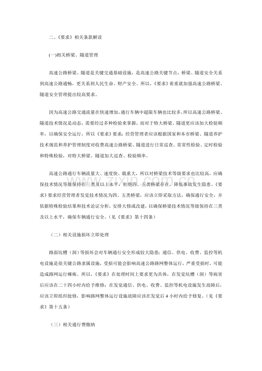 上海市收费高速公司运行管理详细规定.doc_第2页