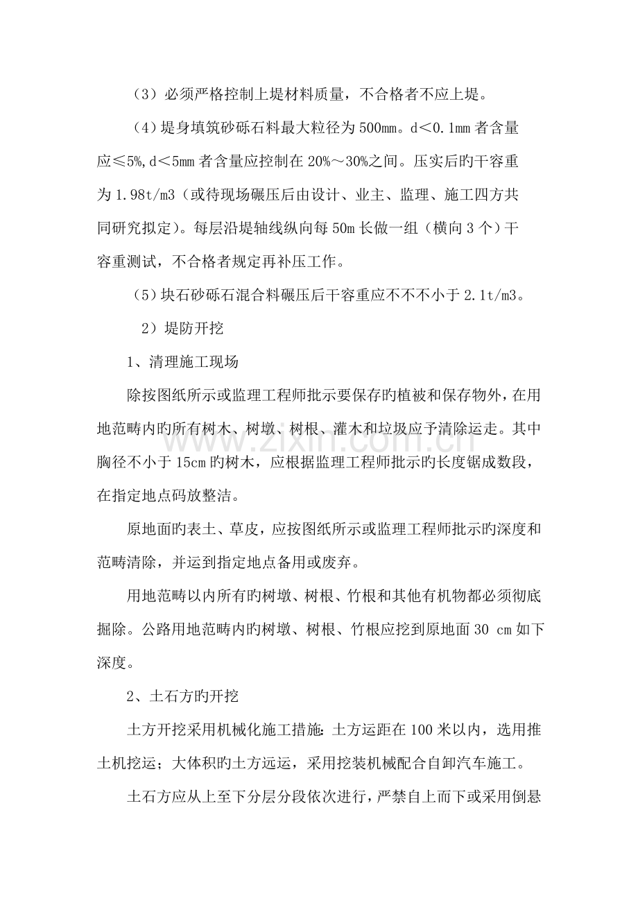 堤防关键工程综合施工专题方案DOC.docx_第2页