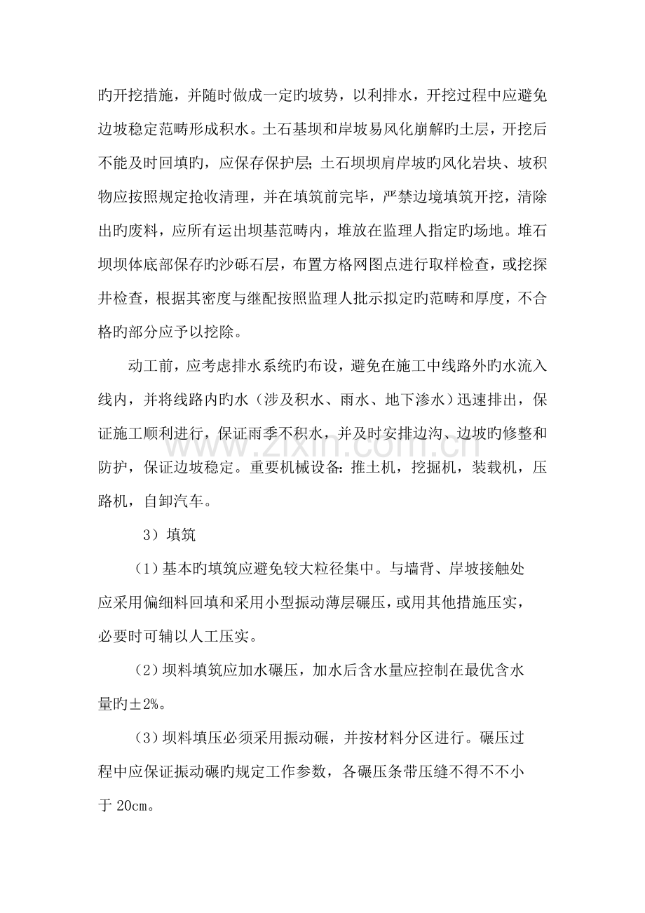 堤防关键工程综合施工专题方案DOC.docx_第3页